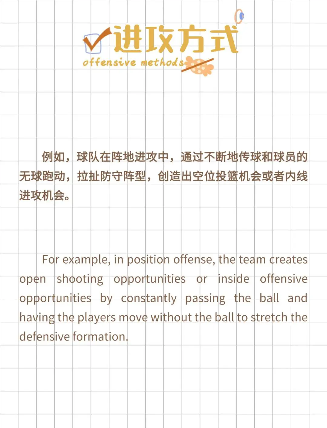 制定篮球交流计划以促进个人技能发展的方法_0