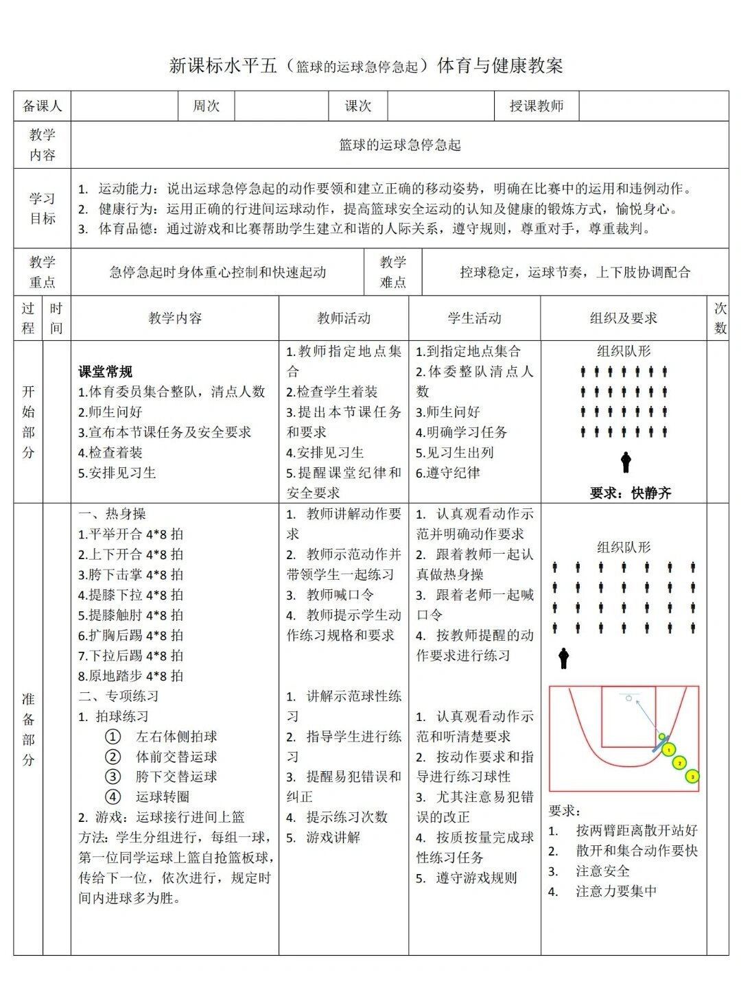 如何通过体能训练增强篮球比赛节奏感